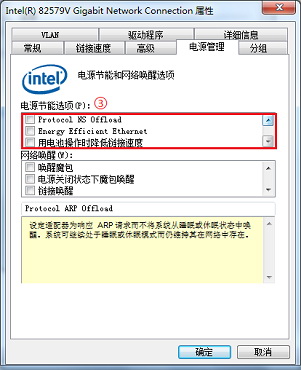 如何关闭网卡的电源管理选项