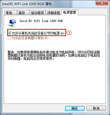 如何关闭网卡的电源管理选项