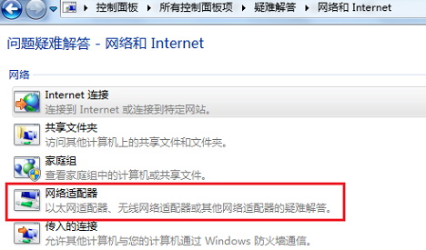 使用Windows 疑难解答工具解决网络提示“受限制或无连接”相关问题