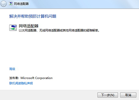 使用Windows 疑难解答工具解决网络提示“受限制或无连接”相关问题