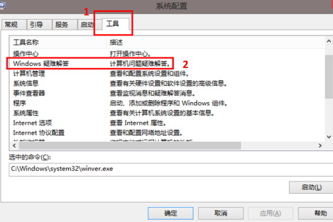 使用Windows 疑难解答工具解决网络提示“受限制或无连接”相关问题