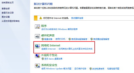 使用Windows 疑难解答工具解决网络提示“受限制或无连接”相关问题