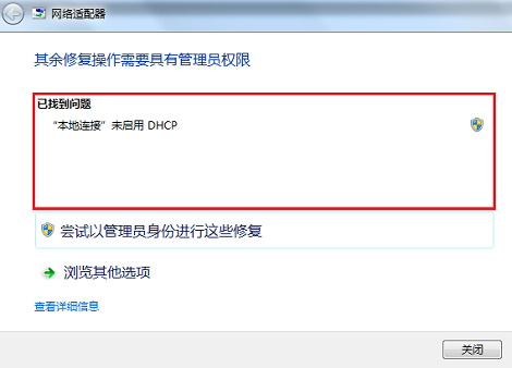 使用Windows 疑难解答工具解决网络提示“受限制或无连接”相关问题
