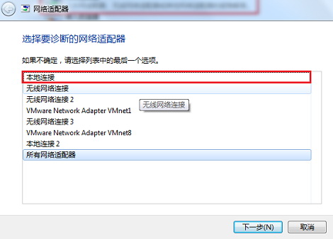 使用Windows 疑难解答工具解决网络提示“受限制或无连接”相关问题