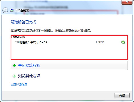 使用Windows 疑难解答工具解决网络提示“受限制或无连接”相关问题