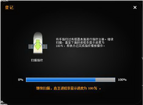 如何使用指纹识别软件登记（记录）指纹