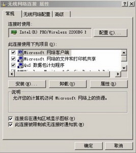 在Windows XP下如何建立无线局域网