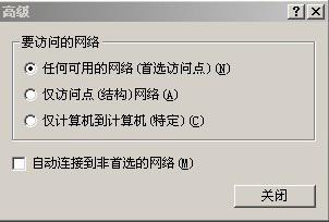 在Windows XP下如何建立无线局域网