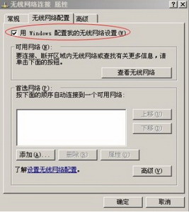 在Windows XP下如何建立无线局域网