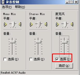 Windows XP下如何打开麦克风