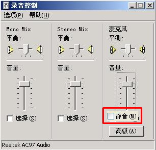 Windows XP下如何打开麦克风