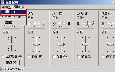 Windows XP下如何打开麦克风