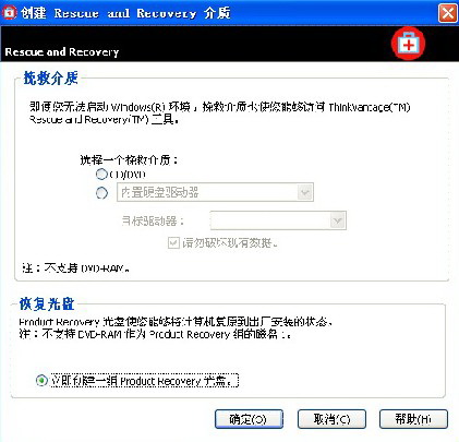 如何创建恢复光盘