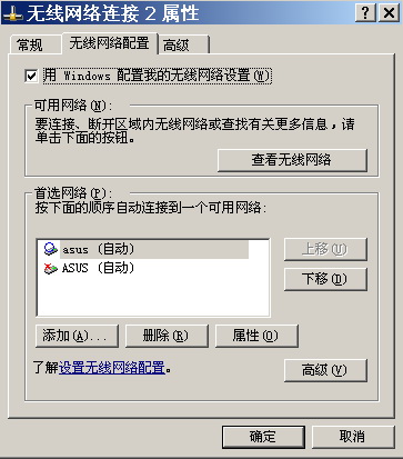 Windows XP系统如何将笔记本电脑作为一个无线热点(AP)