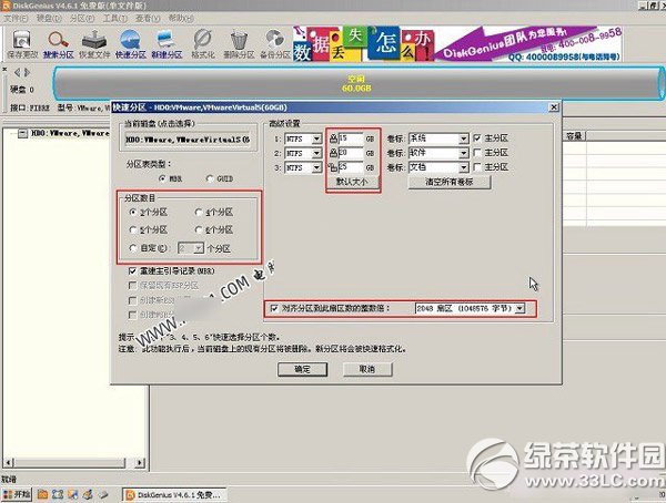 diskgenius怎么分区？