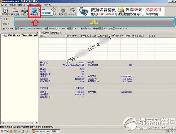 diskgenius怎么分区？