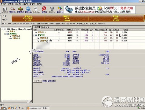 diskgenius怎么分区？