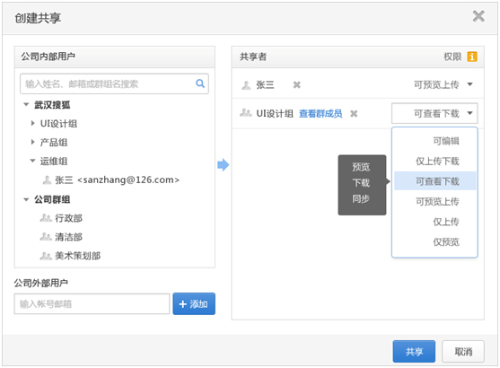 搜狐企业网盘使用方法