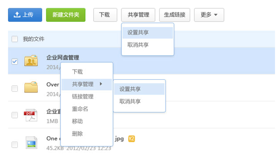 搜狐企业网盘使用方法