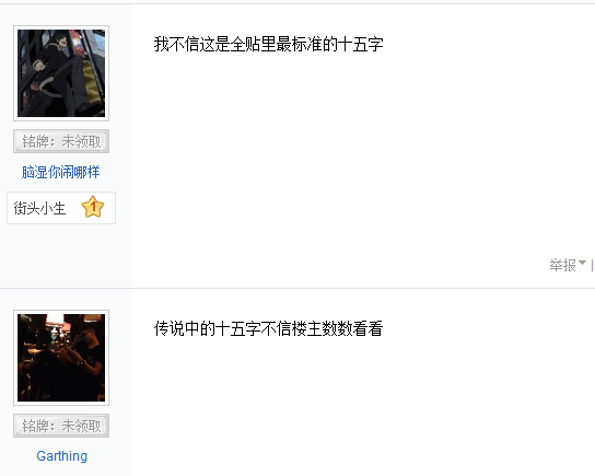 贴吧为什么要15字