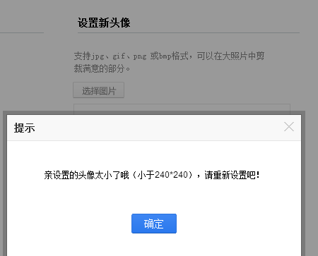 贴吧头像不能上传显示头像太小了怎么办？
