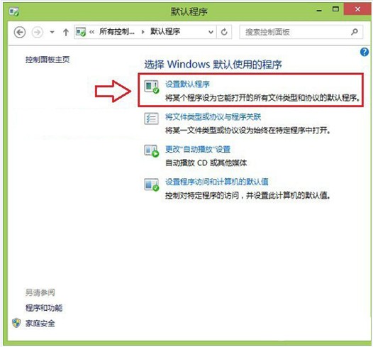 Win8.1系统怎么设置默认浏览器