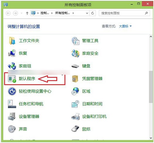 Win8.1系统怎么设置默认浏览器