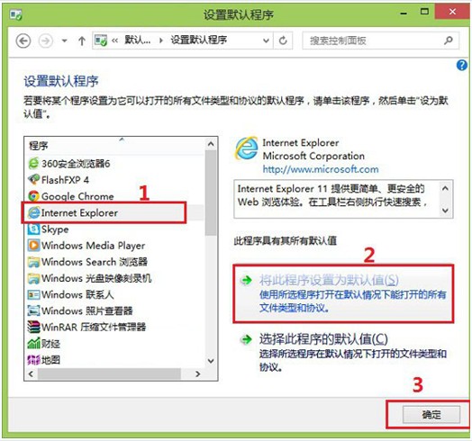 Win8.1系统怎么设置默认浏览器