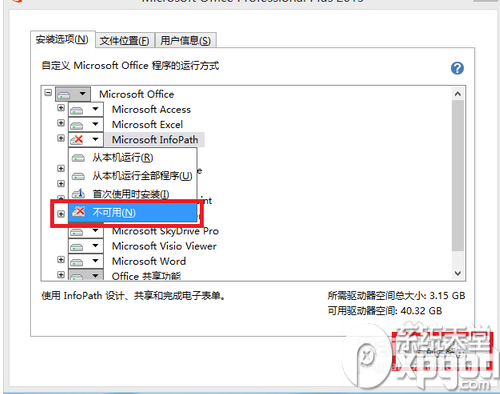 Microsoft office 2015版如何安装