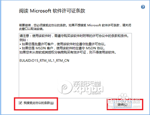 Microsoft office 2015版如何安装