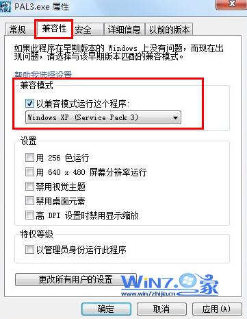 win7与xp兼容模式设置方法