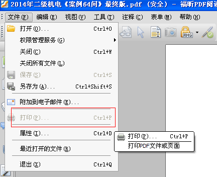 PDF文件安全性设置简单解除方法