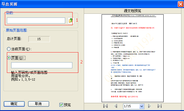 PDF文件安全性设置简单解除方法