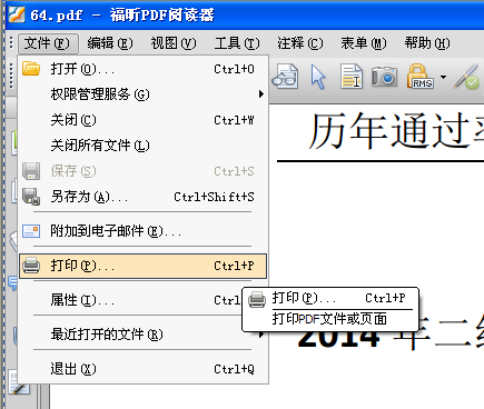 PDF文件安全性设置简单解除方法