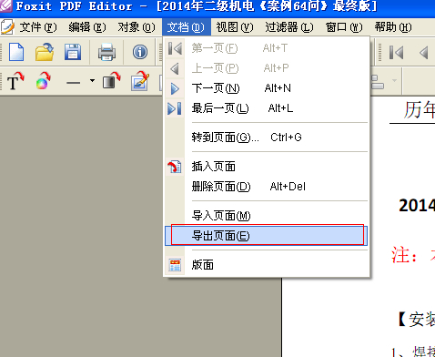 PDF文件安全性设置简单解除方法