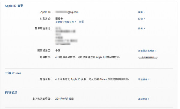 Apple ID充值教程