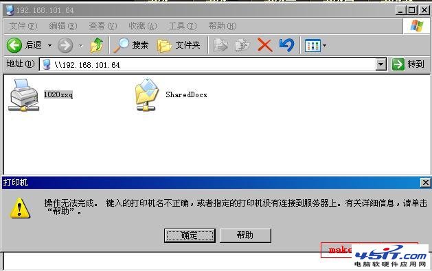 关于打印机共享打印机名不对的问题