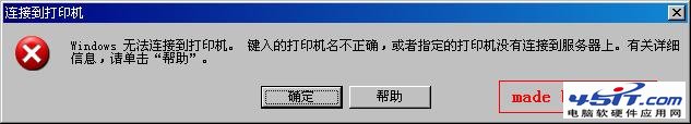 关于打印机共享打印机名不对的问题