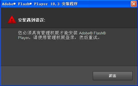 WindowsXP系统无法安装Flash播放器解决办法