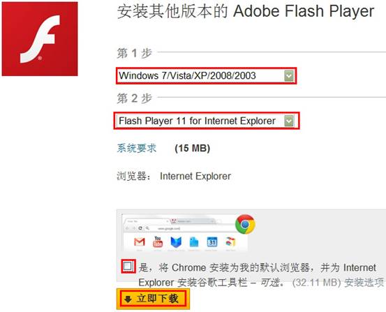 WindowsXP系统无法安装Flash播放器解决办法