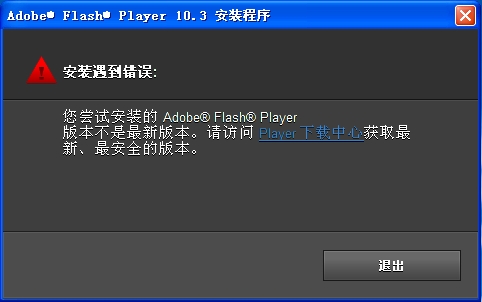 WindowsXP系统无法安装Flash播放器解决办法