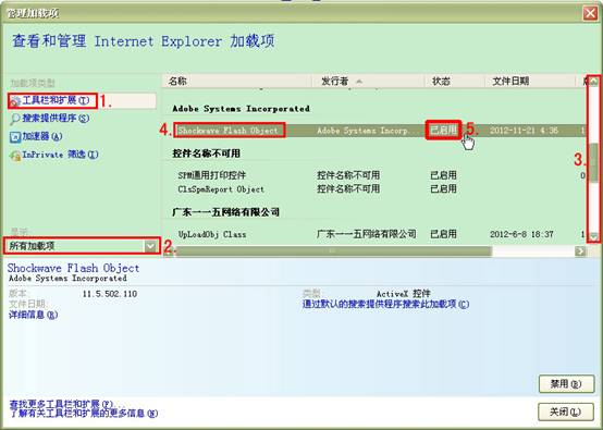 WindowsXP系统无法安装Flash播放器解决办法