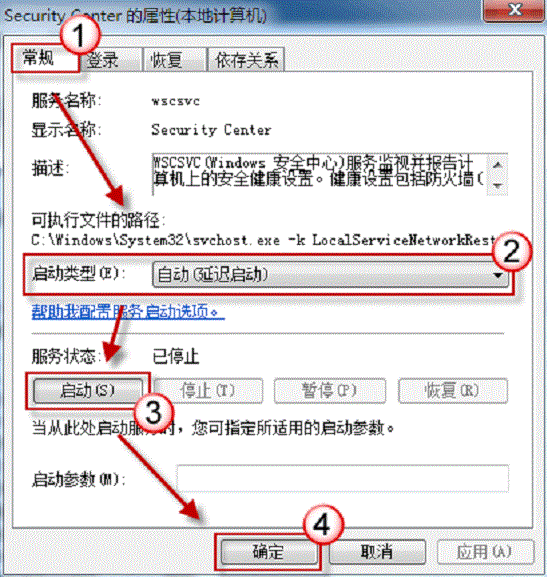 无法启动Windows安全中心服务怎么办