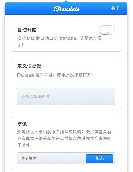 Mac翻译软件iTranslate for Mac上手体验