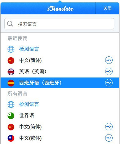 Mac翻译软件iTranslate for Mac上手体验