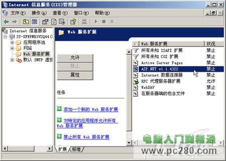 Win 2003下IIS配置教程