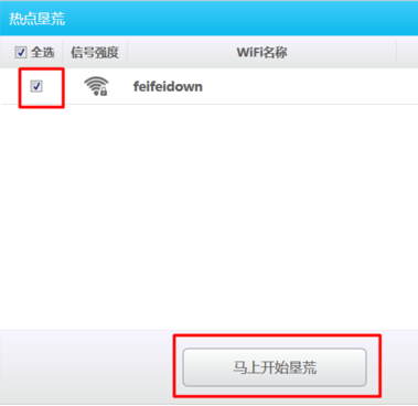 笔记本怎么破解wifi密码