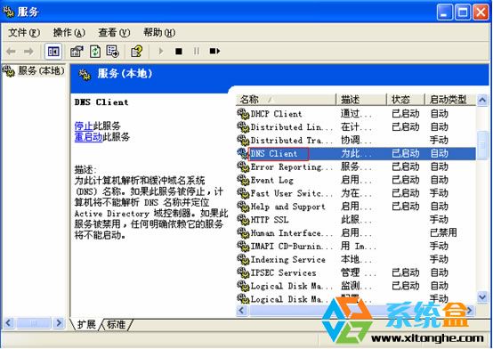 Win7旗舰版中的DNS Client服务能不能禁用？