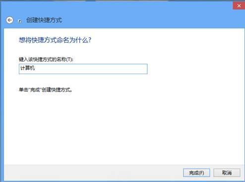 Win7，Win8如何在任务栏添加计算机快捷图标