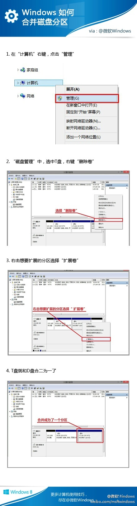 Windows如何合并磁盘分区